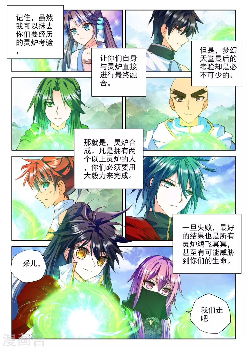 第259话 觉醒与融合(中)5