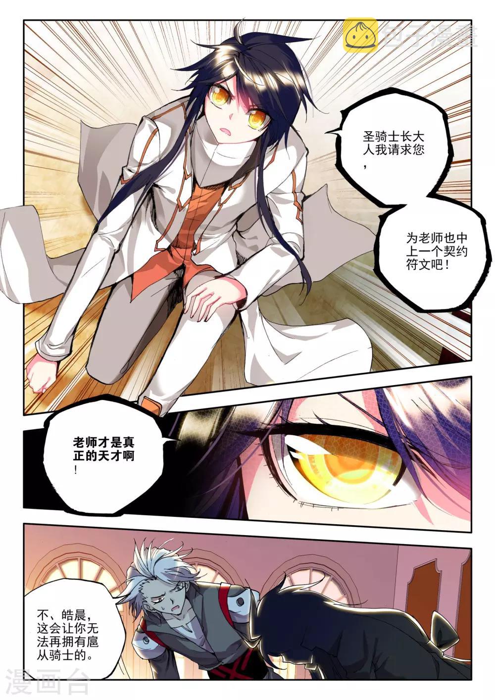 第129话 天赋压制共享(中)4