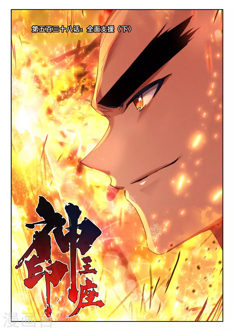 第538话 全面支援（下）0