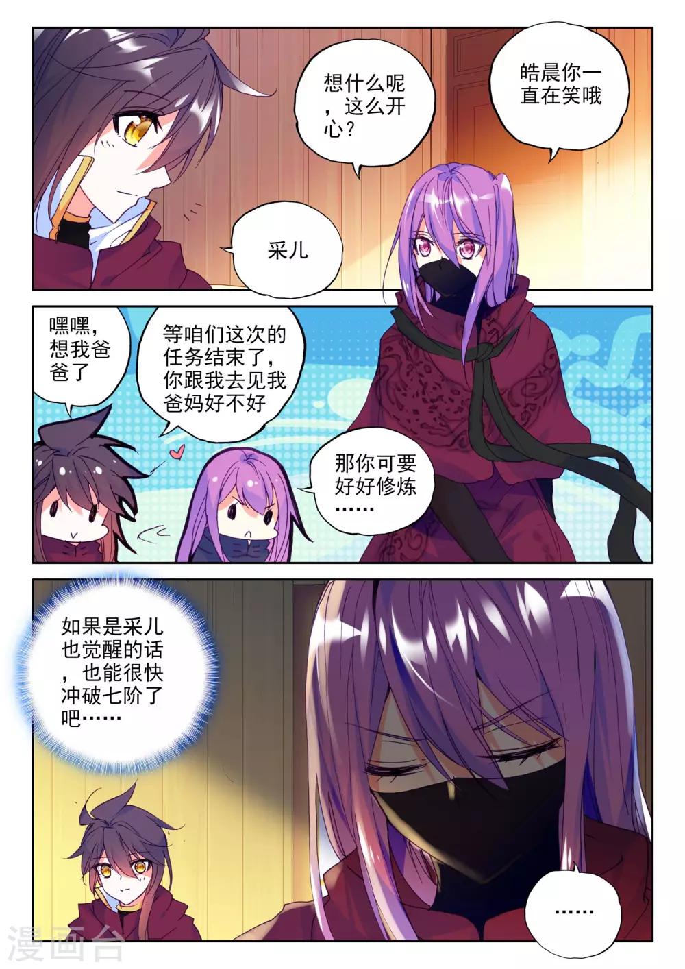 第284话 除猎魔(下)4