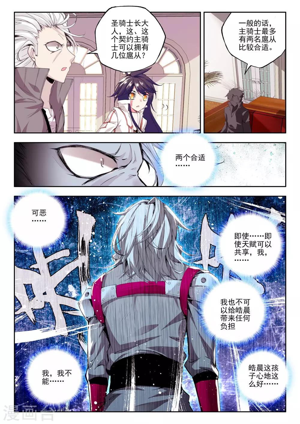 第129话 天赋压制共享(中)2