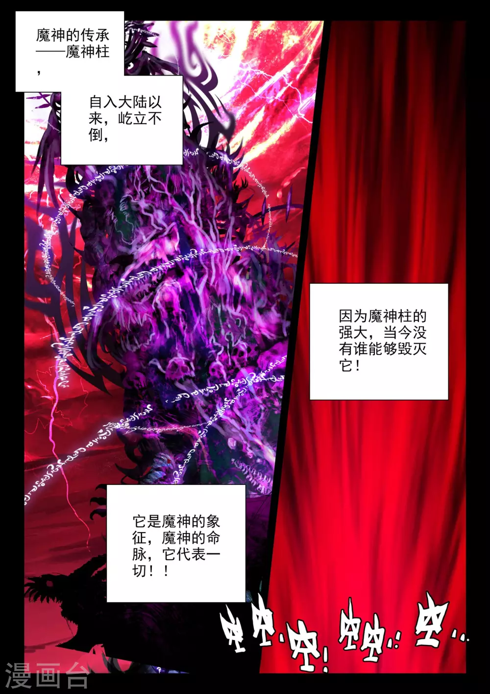 第306话 毁魔神(上)4