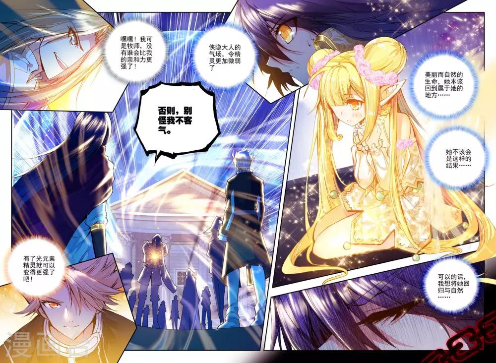 第178话 元素精灵(中)6