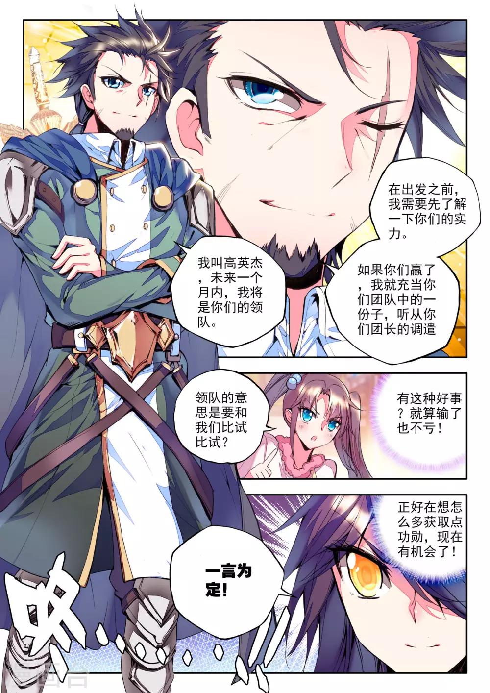 第151话 初次战斗(上)3