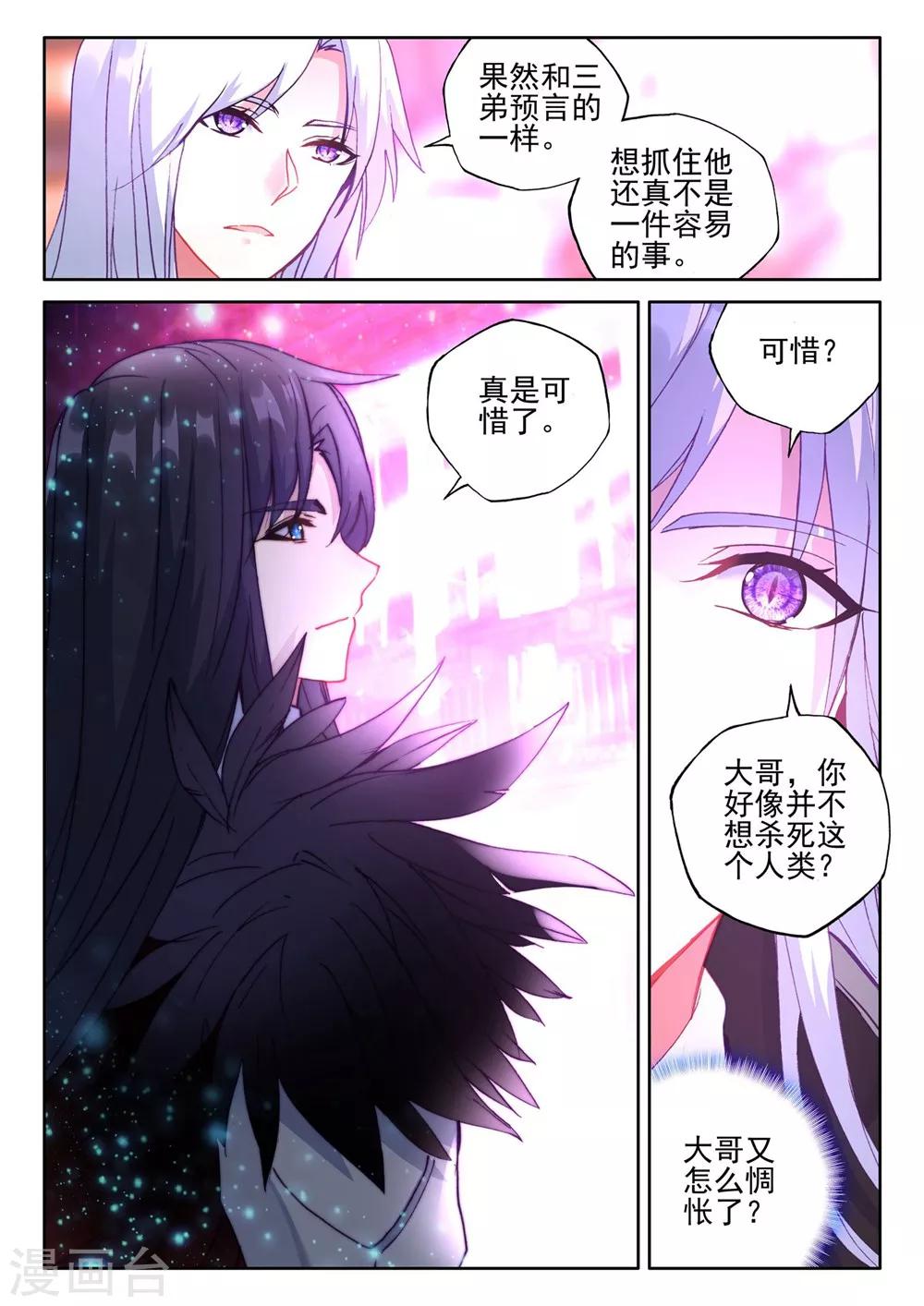 第385话 深入魔族(下)5