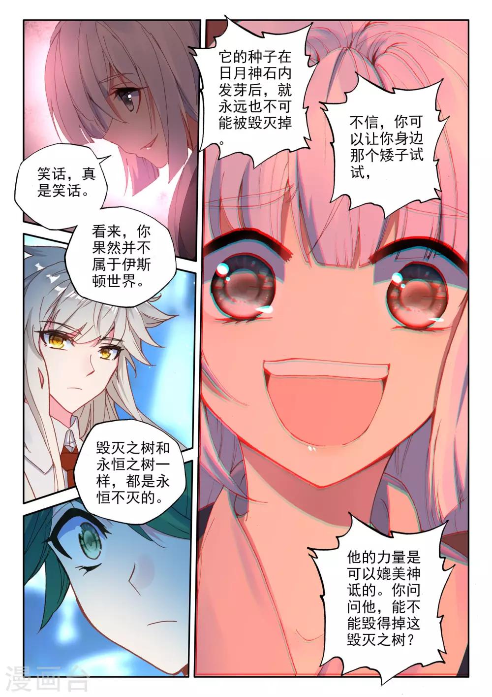 第494话 毁灭之树（下）4