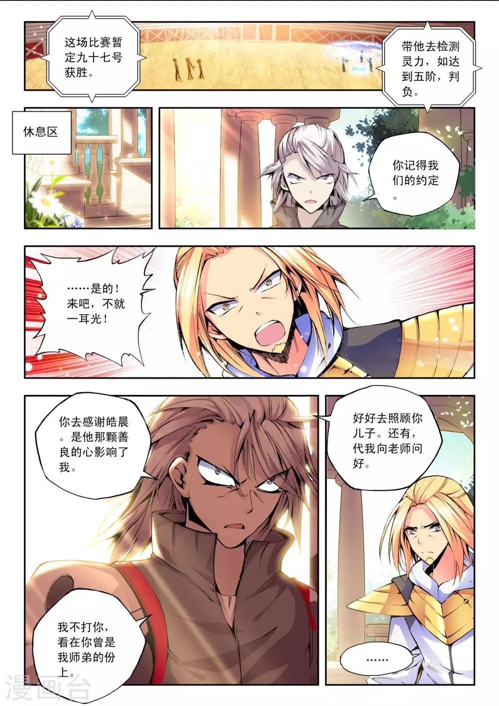 第97话 神秘青年与约定(下)1