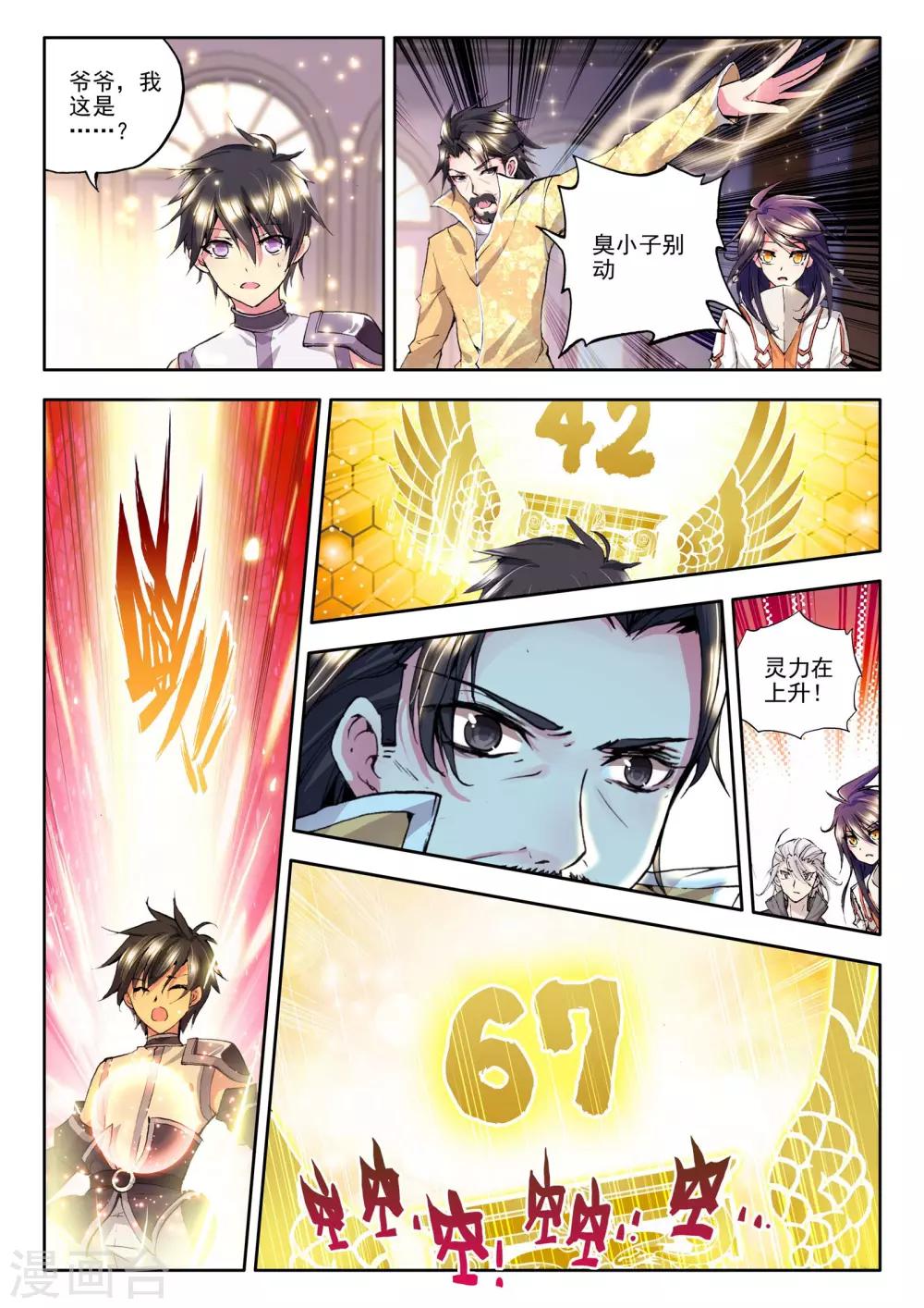 第128话 天赋压制共享(上)6