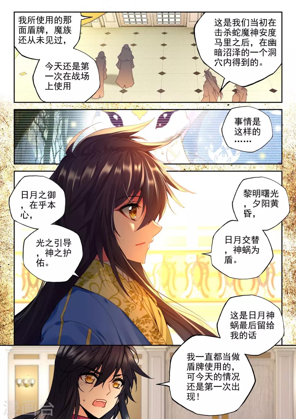 第341话 超神器日月神蜗(下)2
