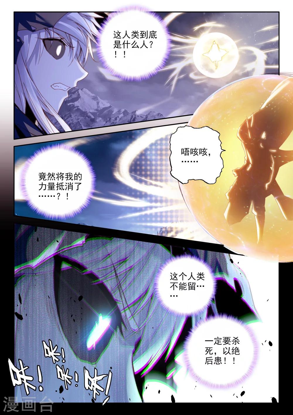 第346话 永恒之塔降临(中)5