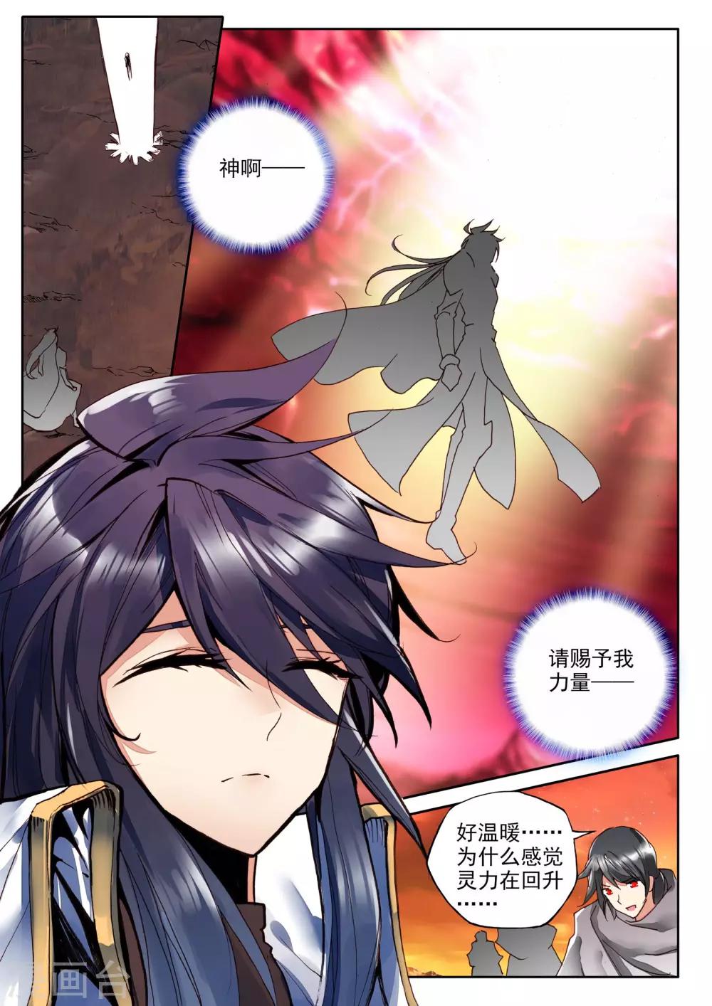 第289话 宿命的对决与神眷觉醒(中)3