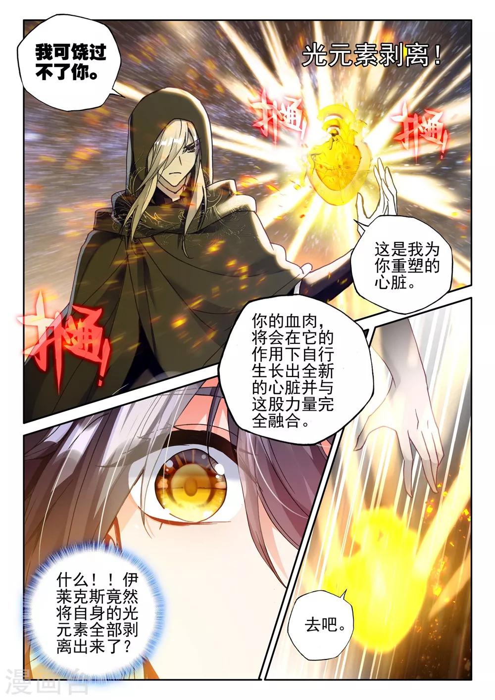 第418话 手握日月摘星辰，世间无我这般人(下)4