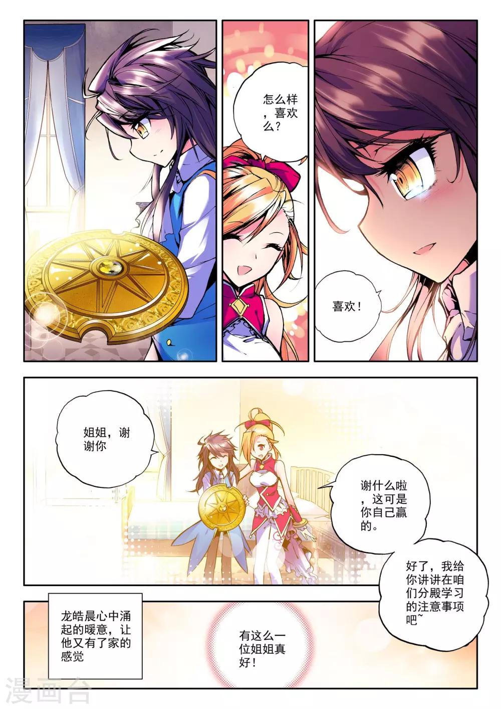 第47话 光耀之盾(下)8
