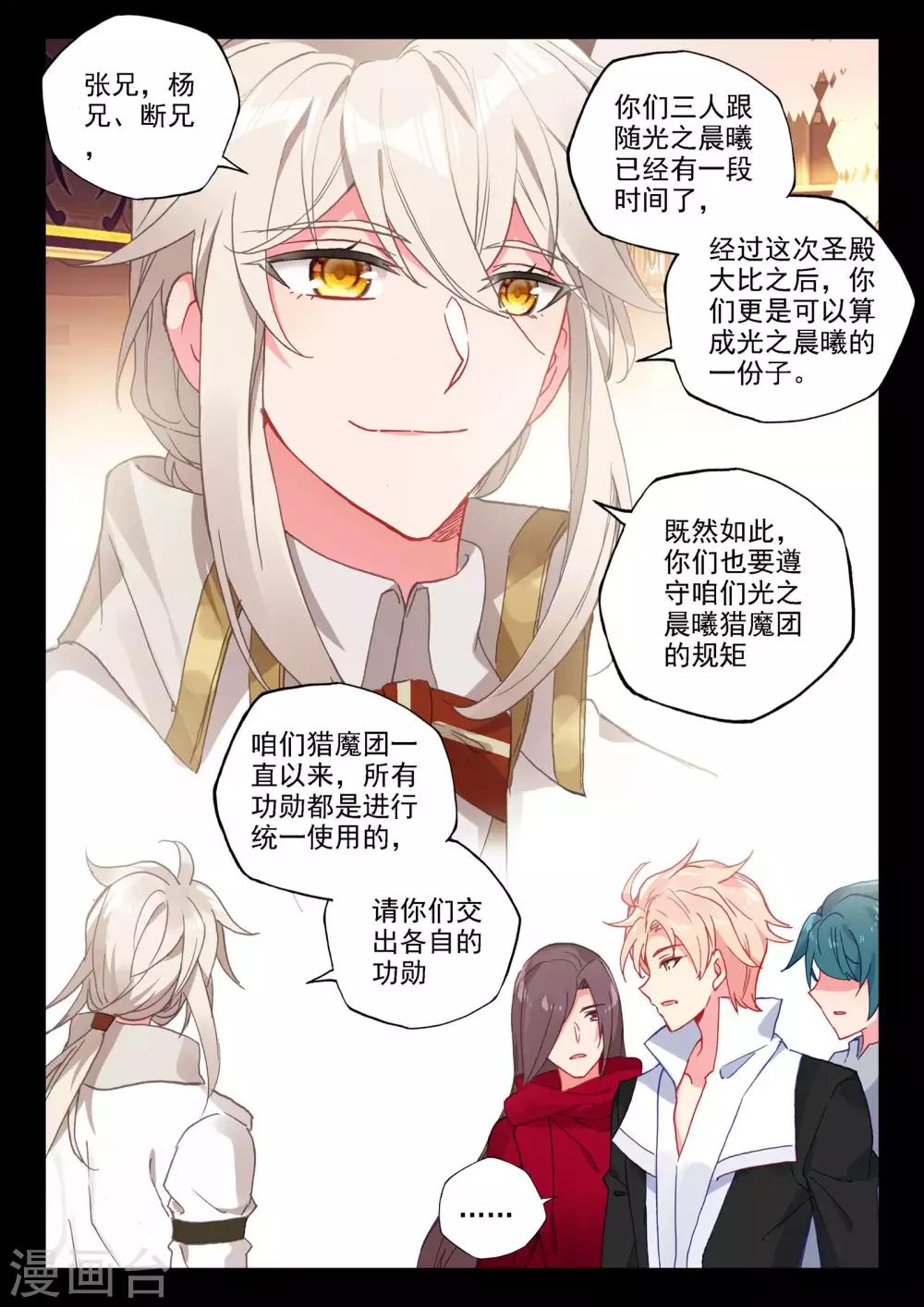 第469话 魔神皇的惊讶(下)6