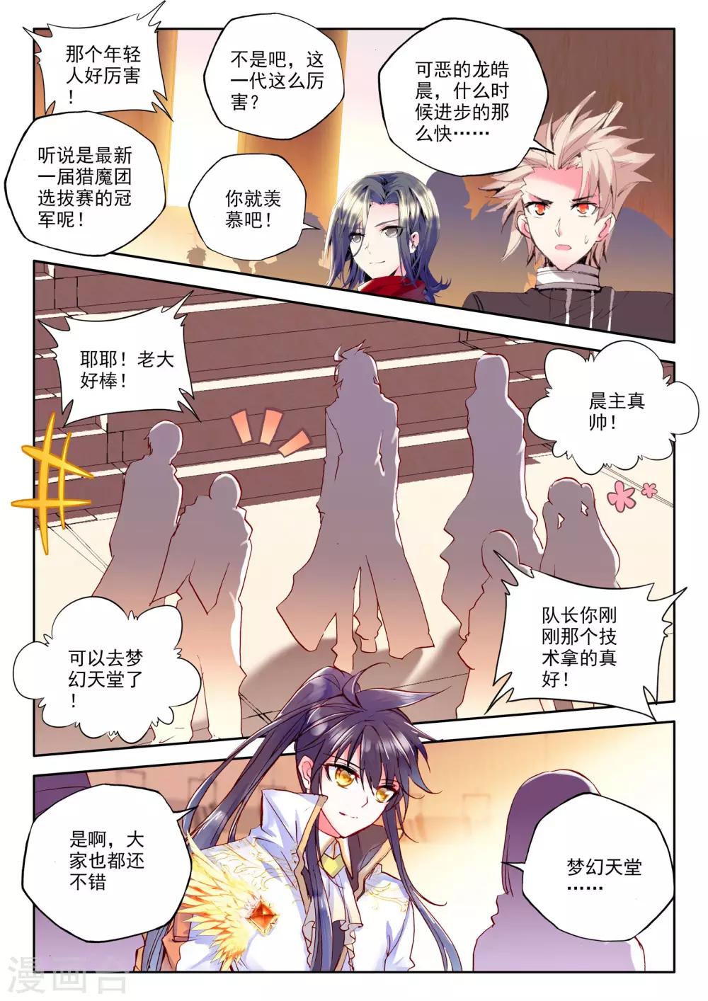 第239话 梦幻天堂入选赛(下)6