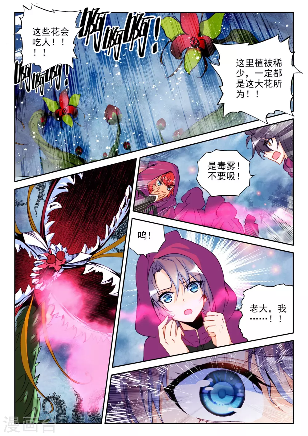 第297话 皓月觉醒(上)2