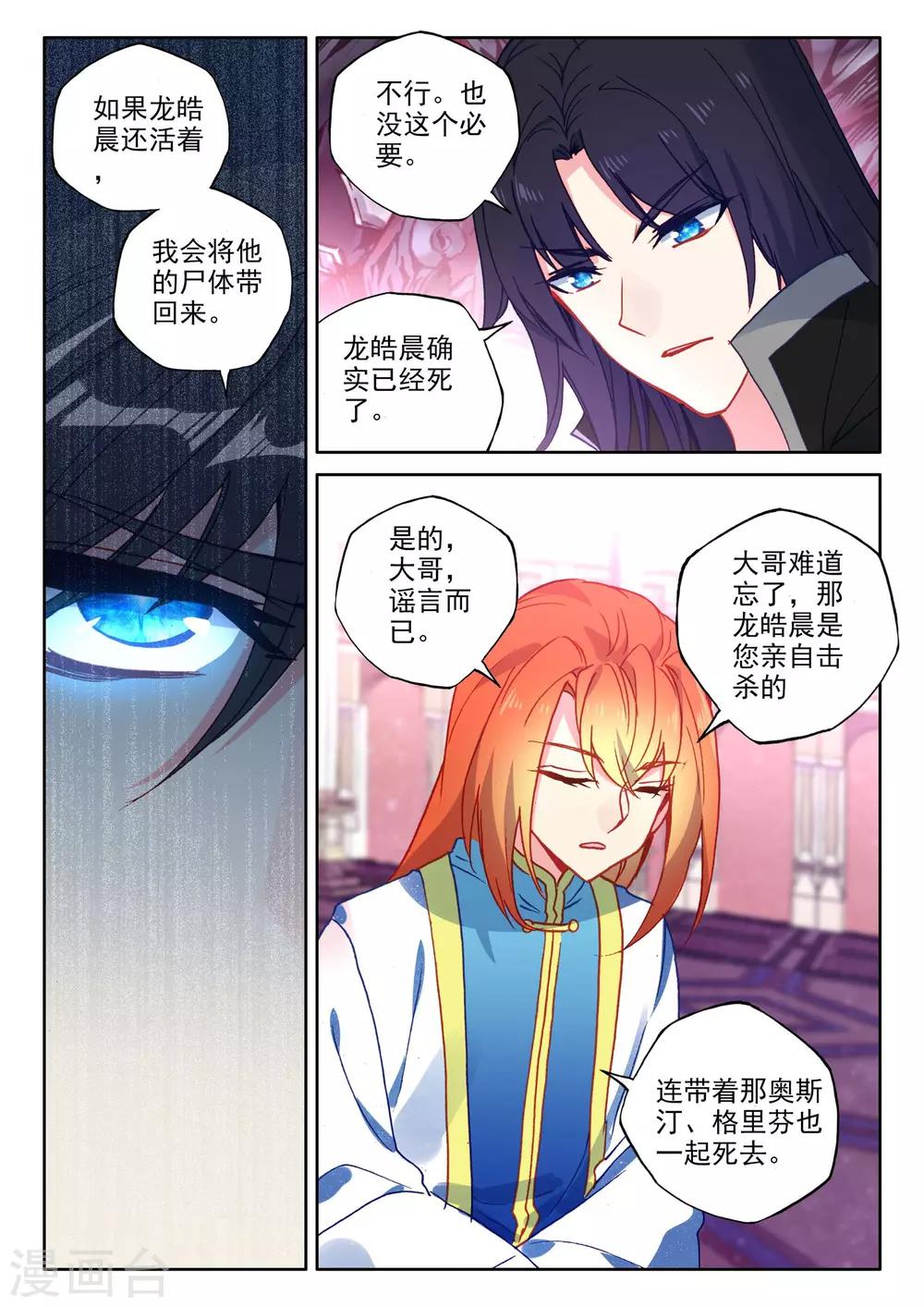 第468话 魔神皇的惊讶(上)7