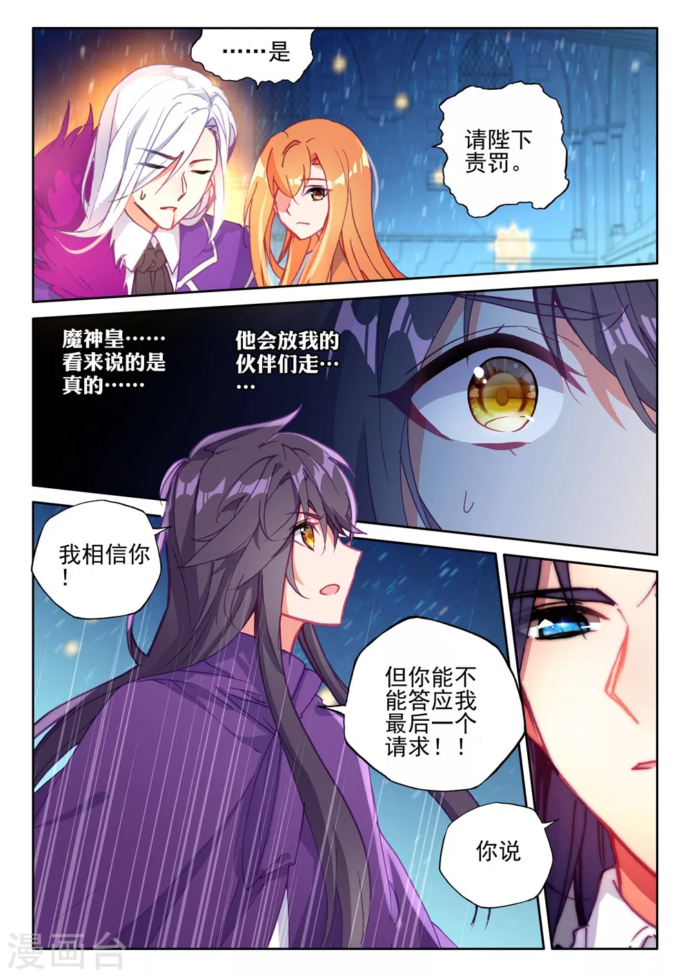 第394话 龙皓晨与魔神皇(上)2