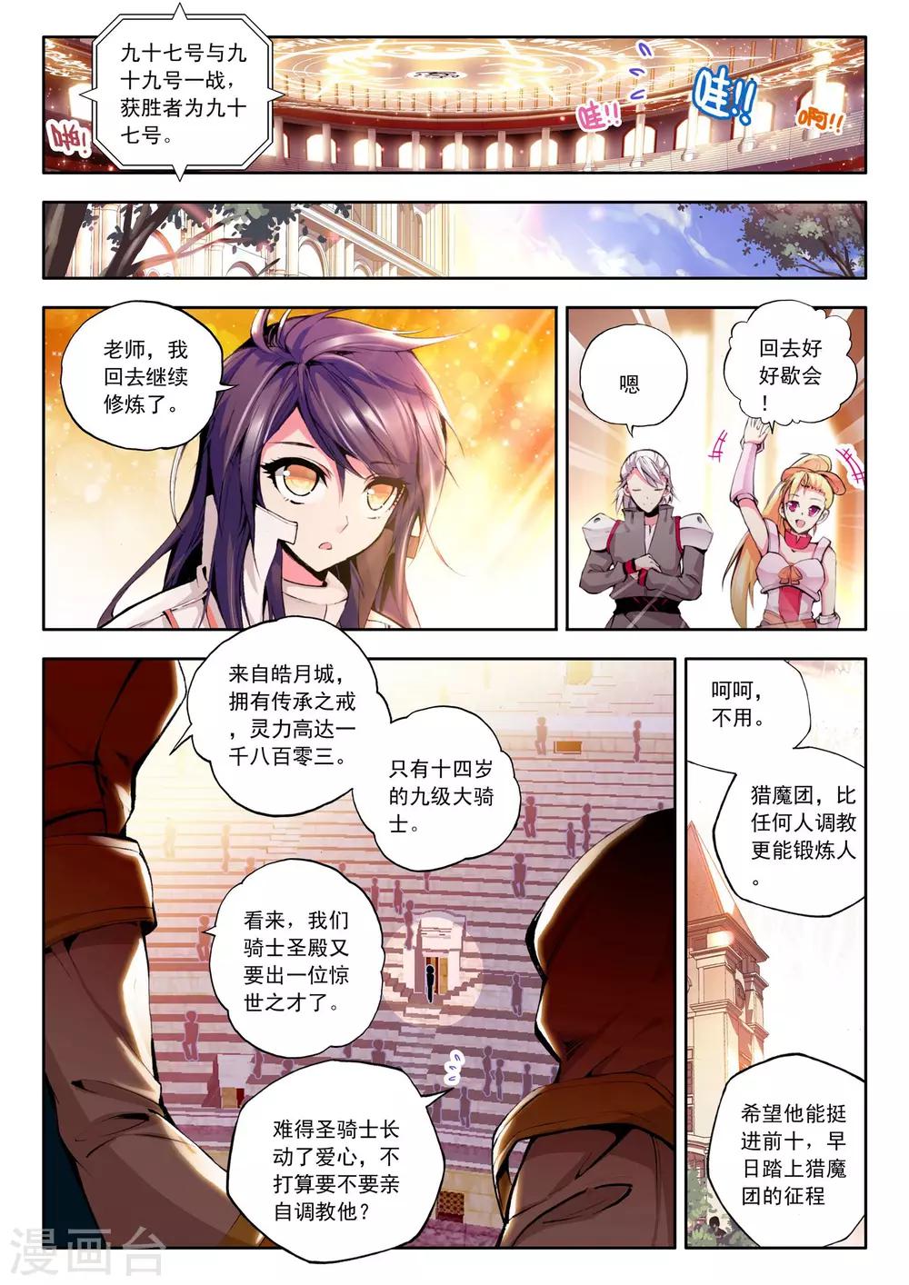 第97话 神秘青年与约定(下)2