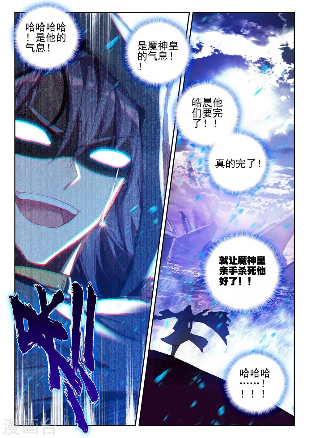 第393话 再遇魔神皇(下)4