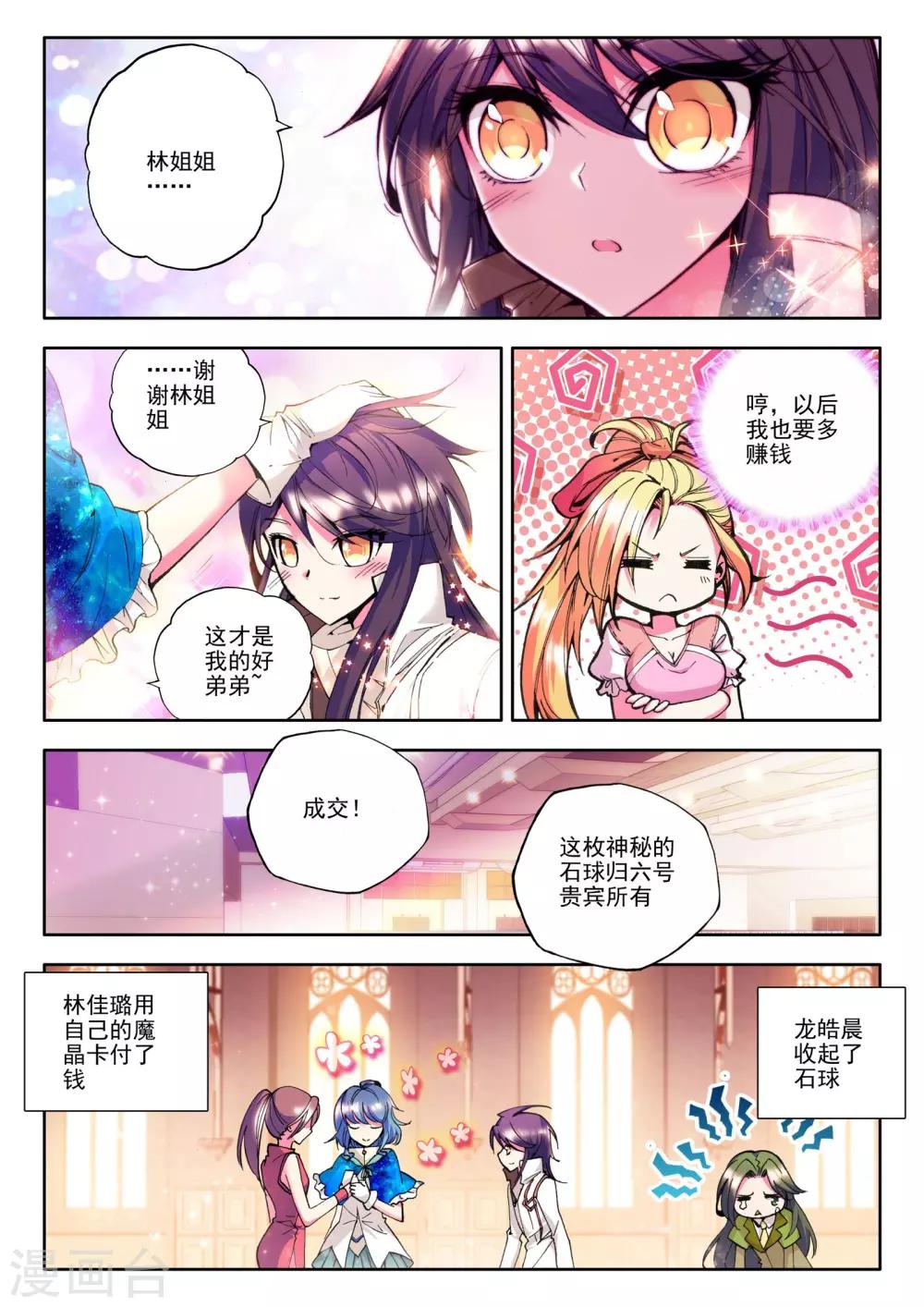 第83话 奇怪土豪&amp;amp;神秘石球(下)2