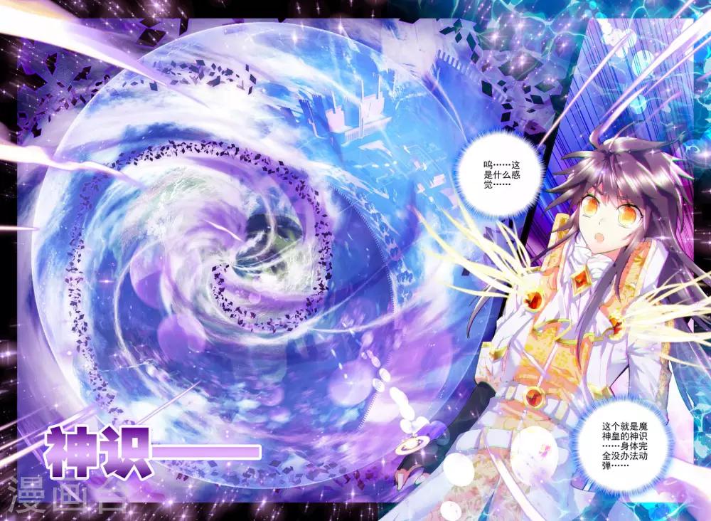 第184话 魔神皇(中)6