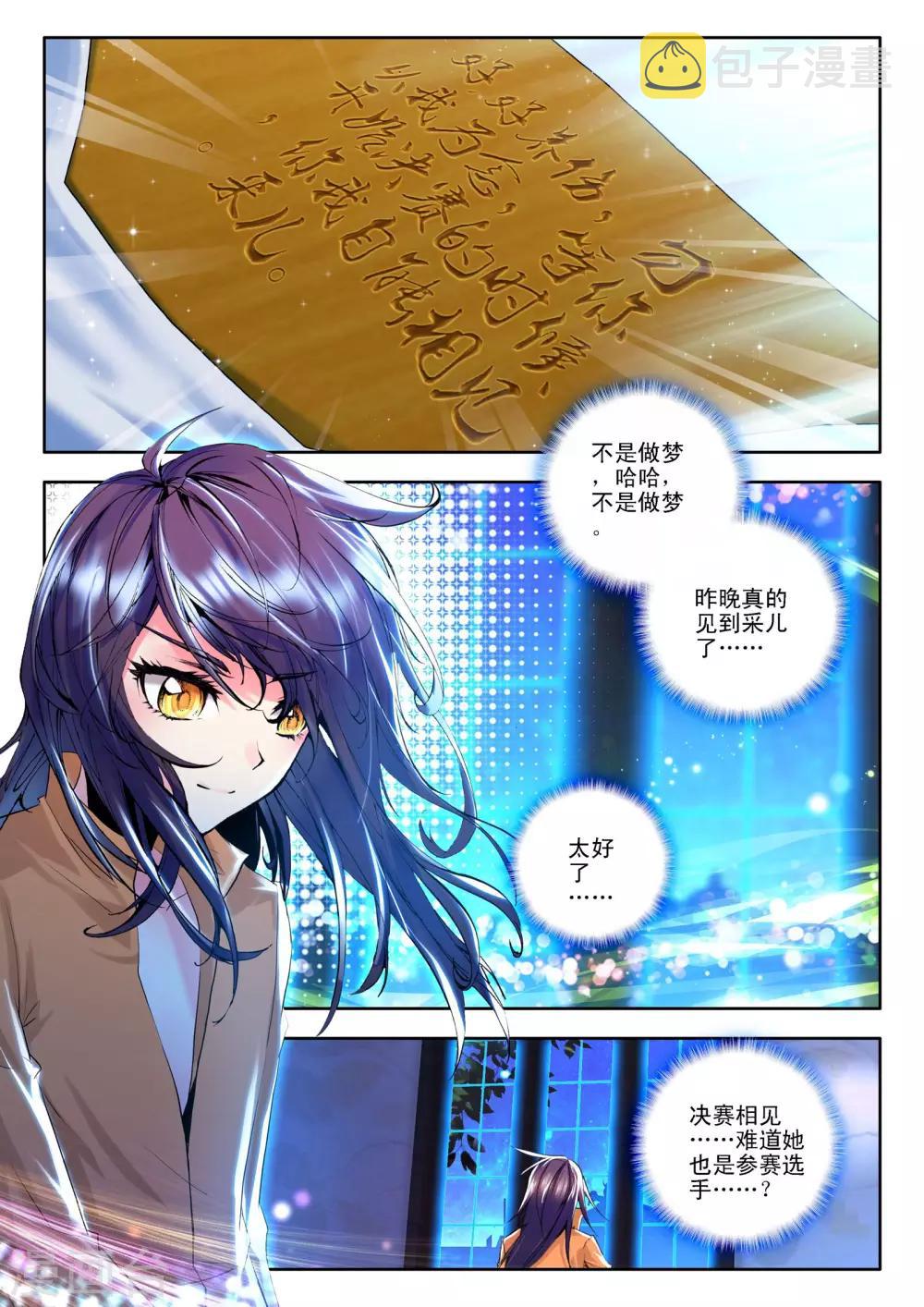 第116话 决赛(上)4