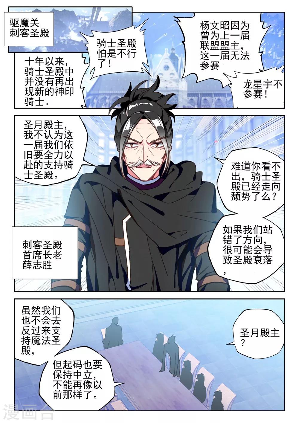 第421话 圣殿大比(下)1
