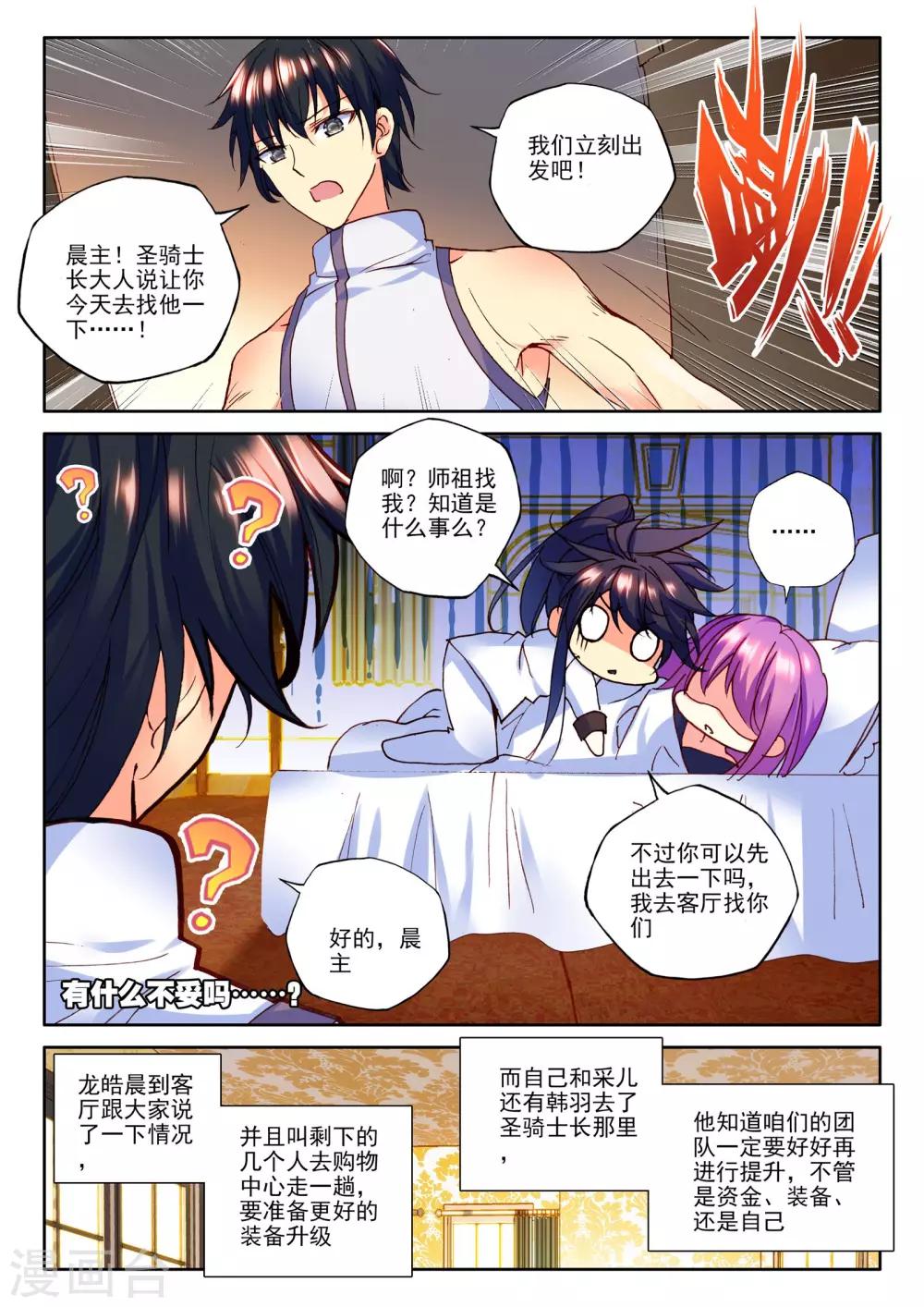 第270话 圣盟拍卖会(上)3