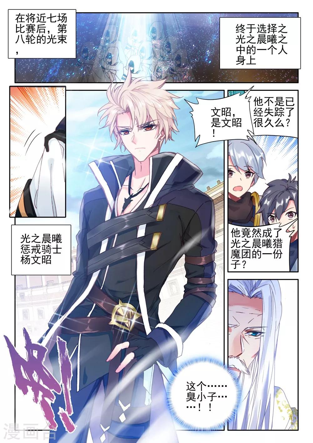第423话 参赛！光之晨曦(中)7