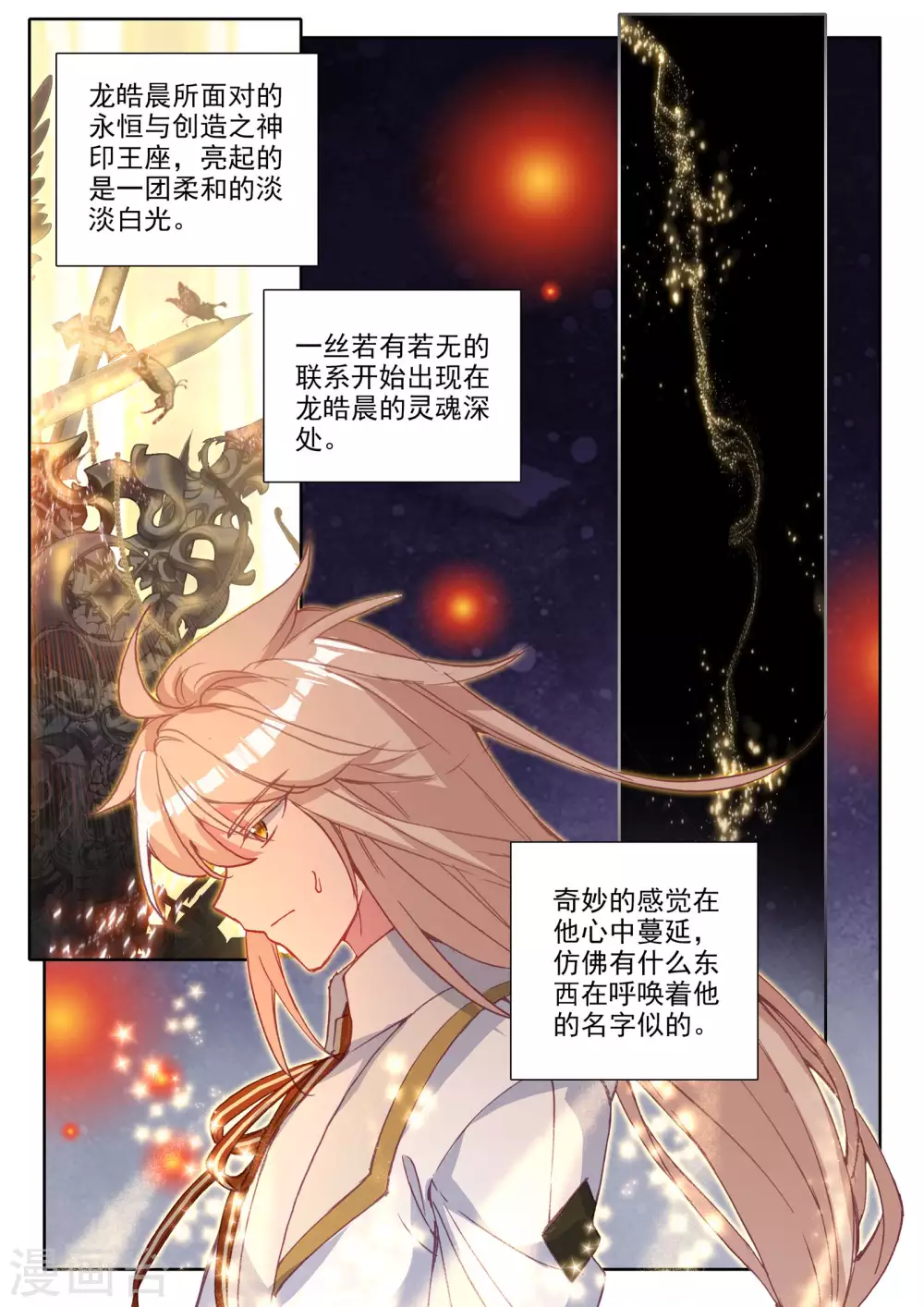 第477话 神印王座的考验（上）1