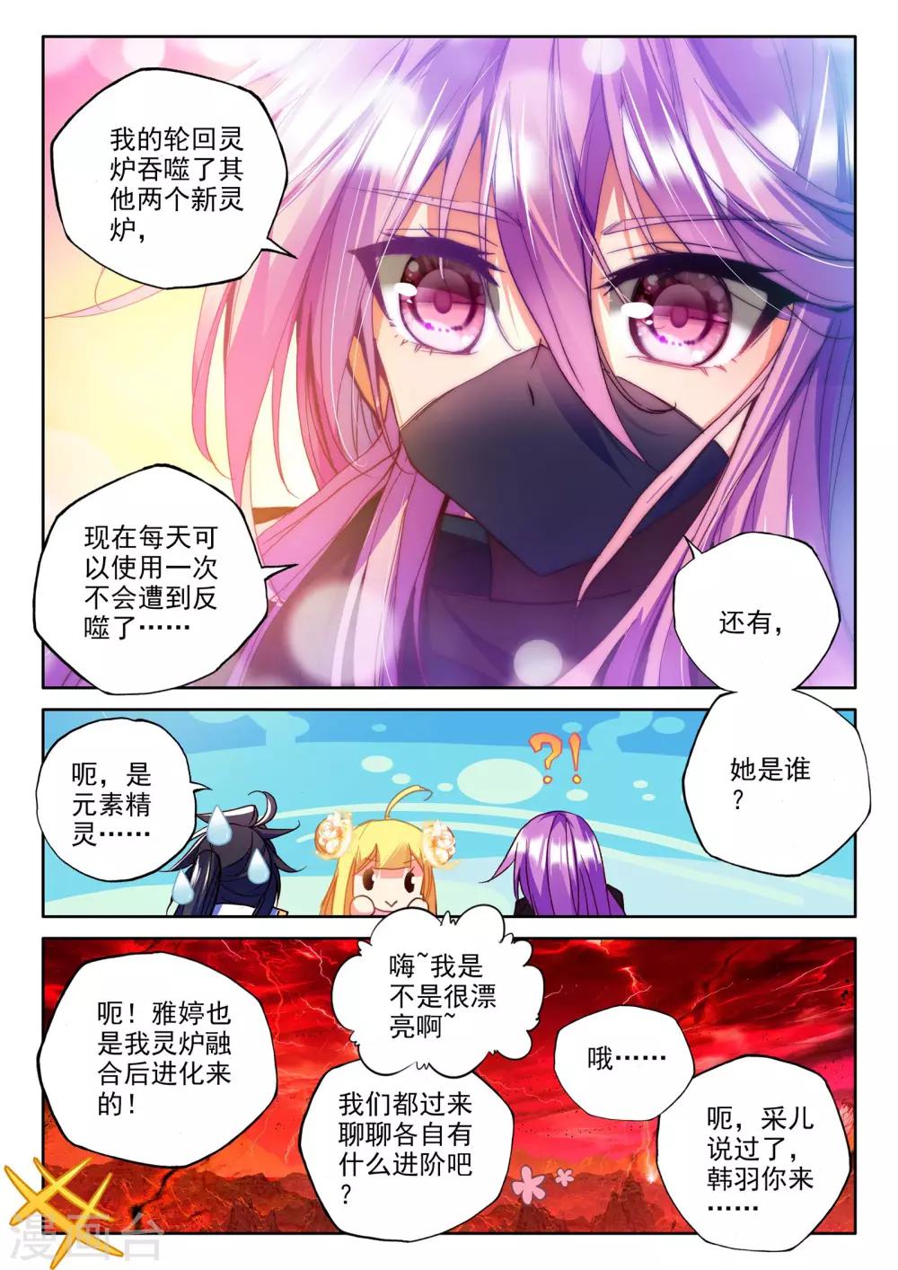 第268话 晧月进化(中)5