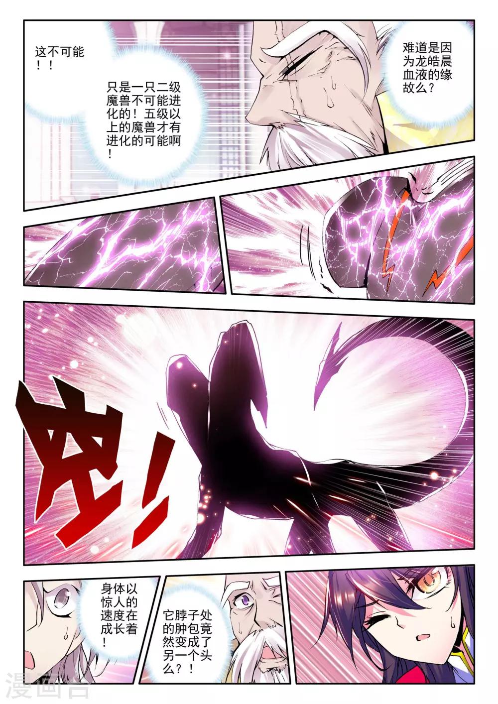 第66话 皓月！(上)7
