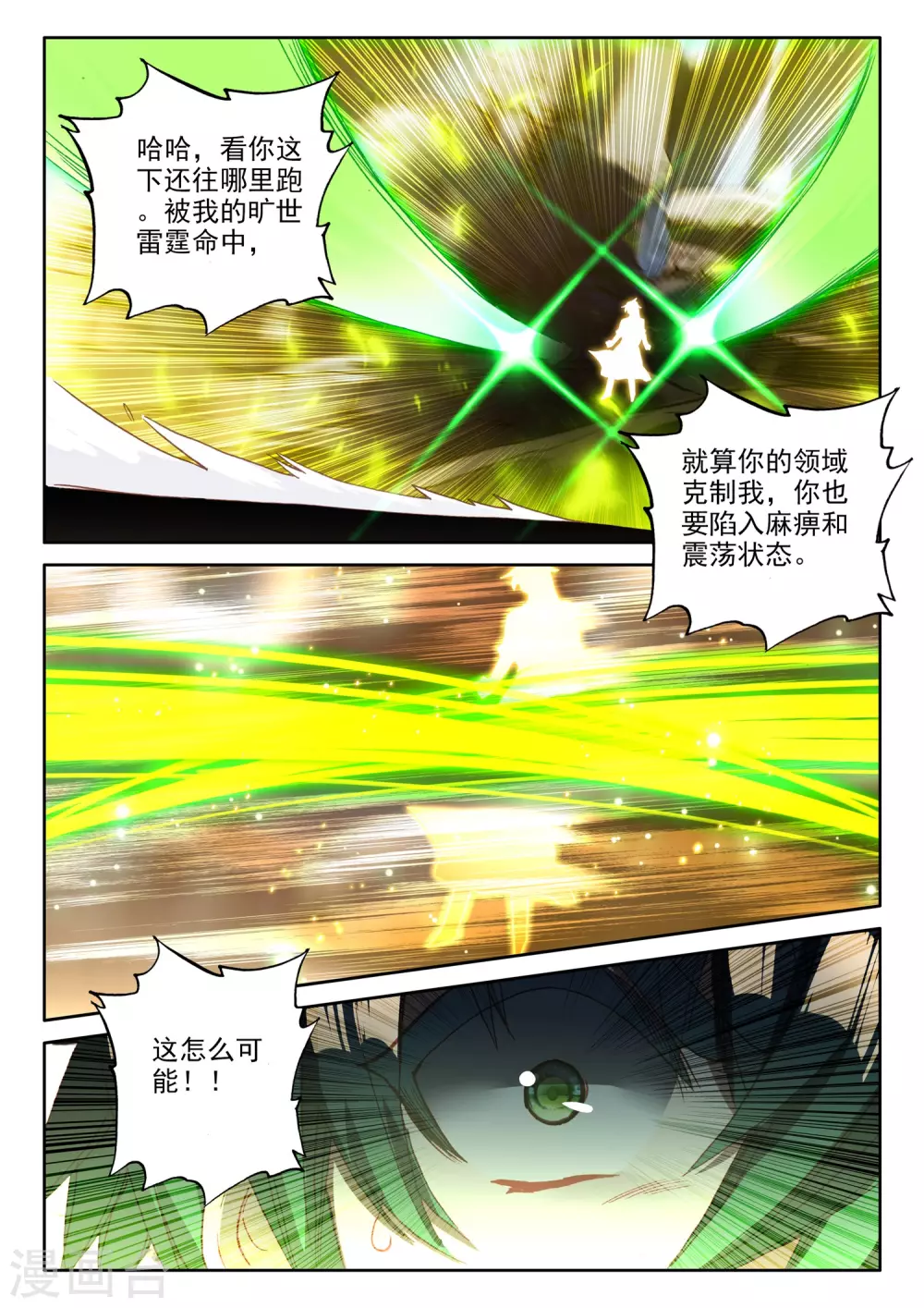 第489话 剥落（上）4