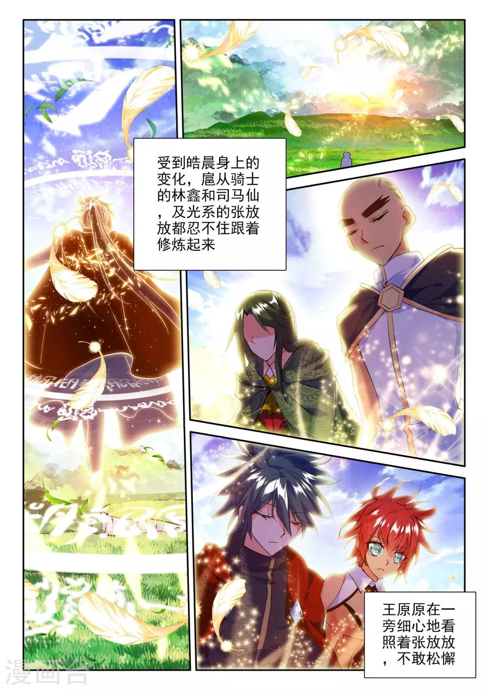 第258话 觉醒与融合(上)6