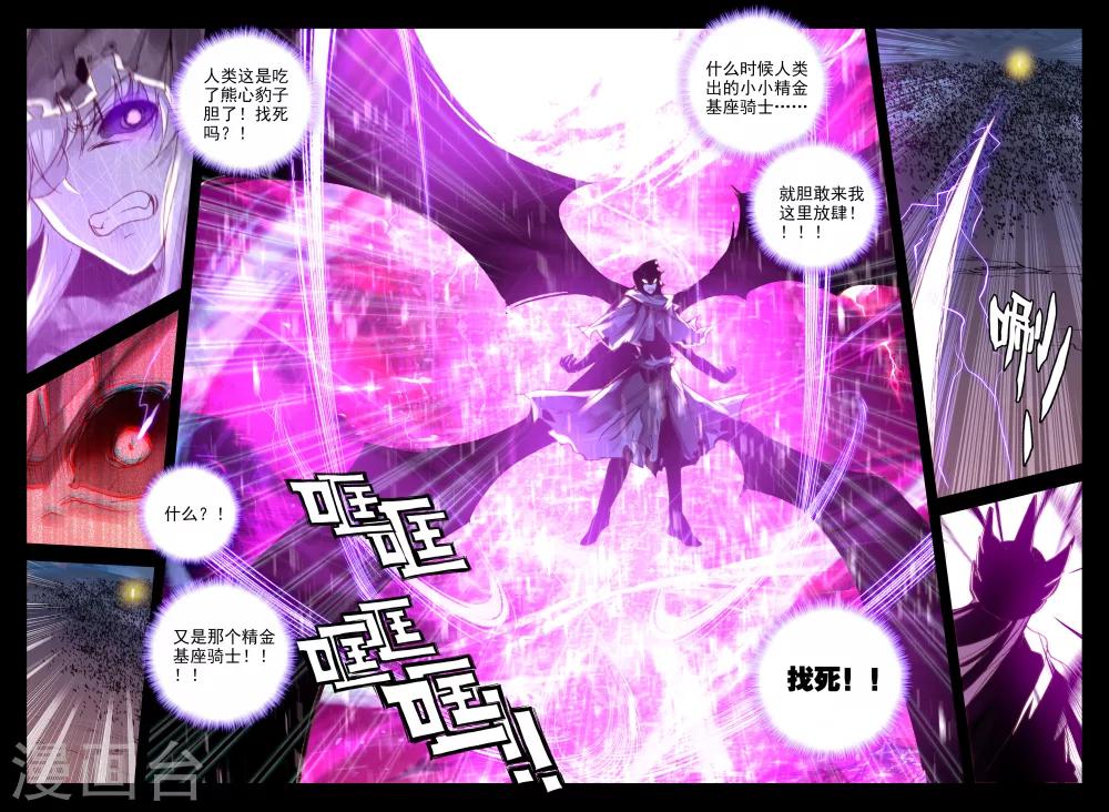 第345话 永恒之塔降临(上)2