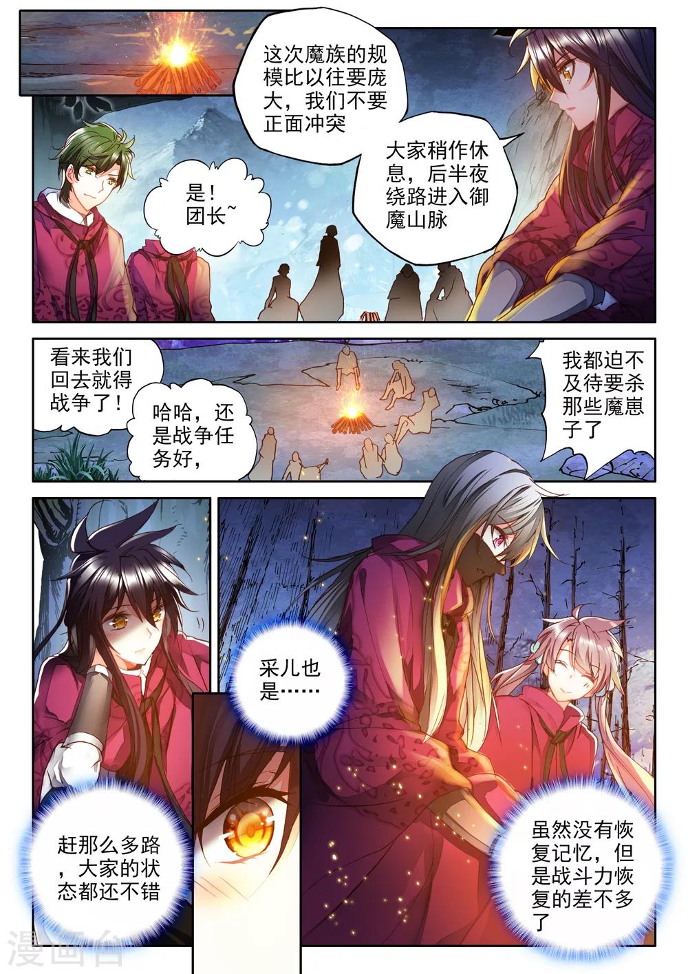 第312话 御魔山奇袭(上)2