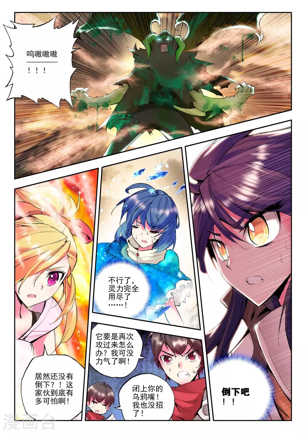 第77话 碧绿双刀魔(下)8