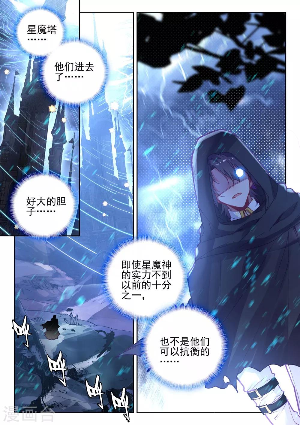 第392话 再遇魔神皇(上)1