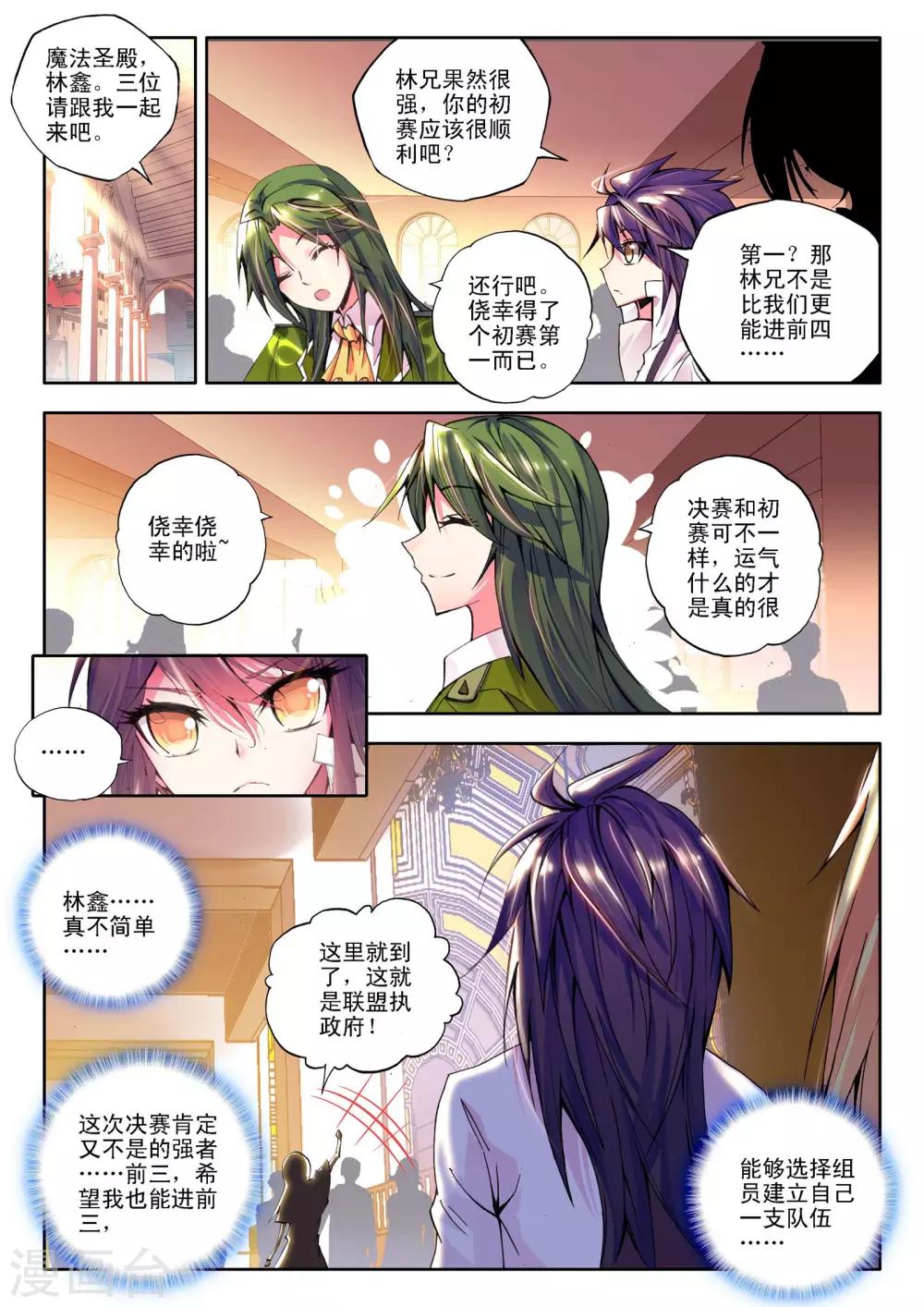 第117话 决赛(中)1
