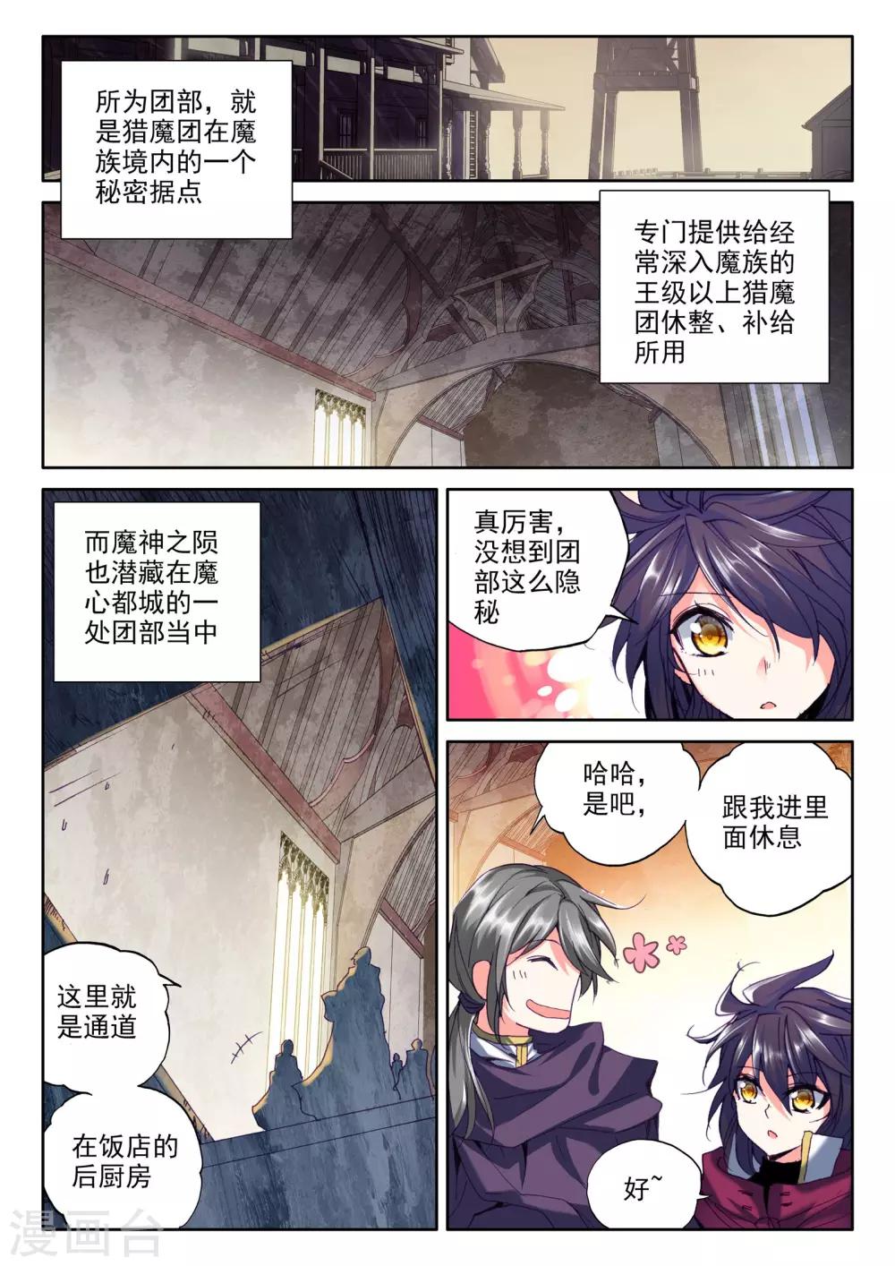 第283话 除猎魔(中)7