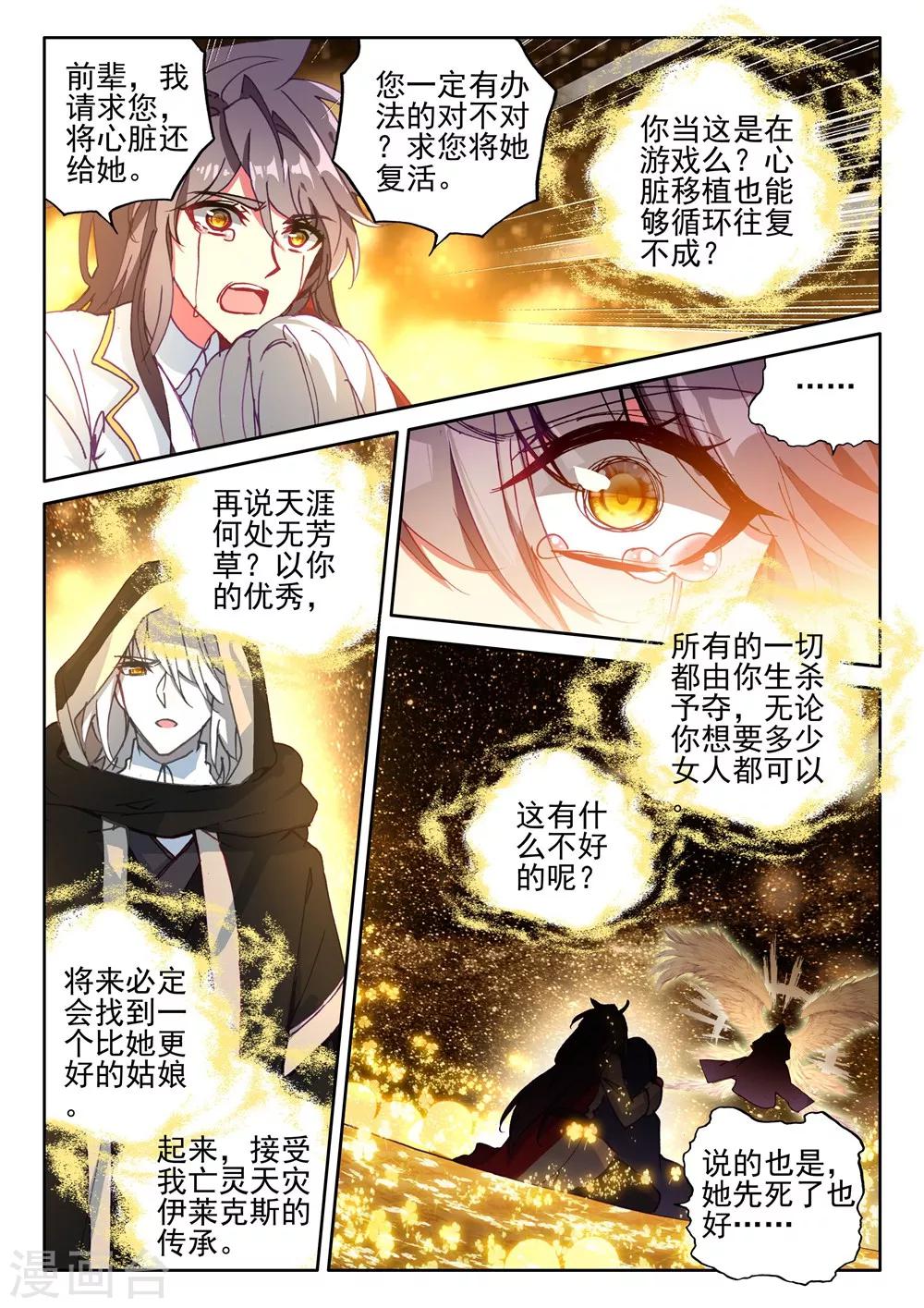 第411话 龙皓晨的选择(下)5
