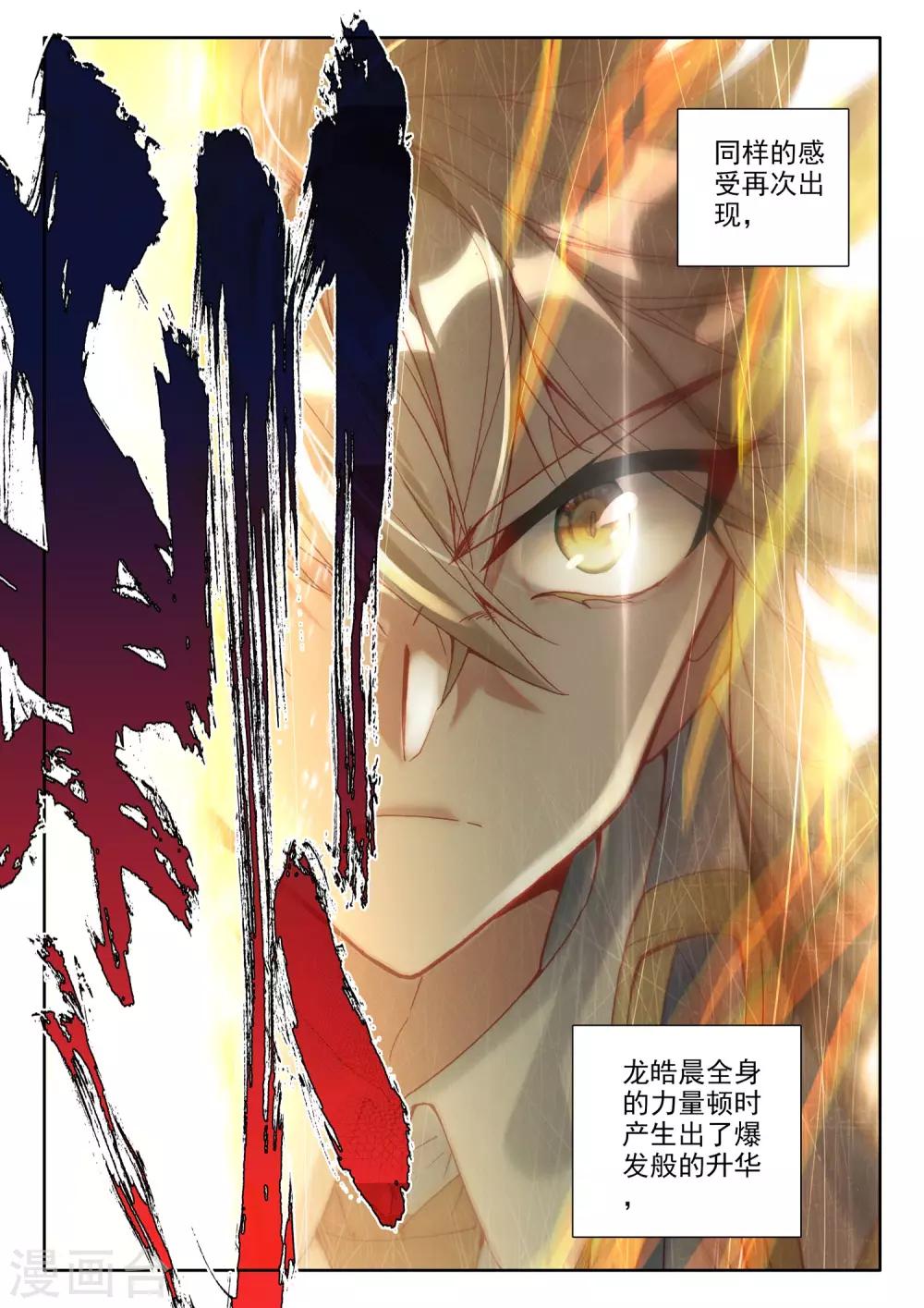 第508话 日月之华（下）3