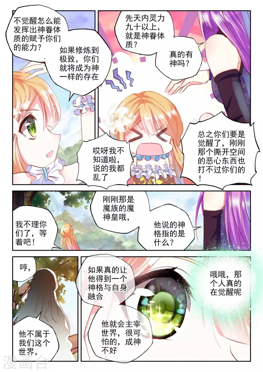 第258话 觉醒与融合(上)4