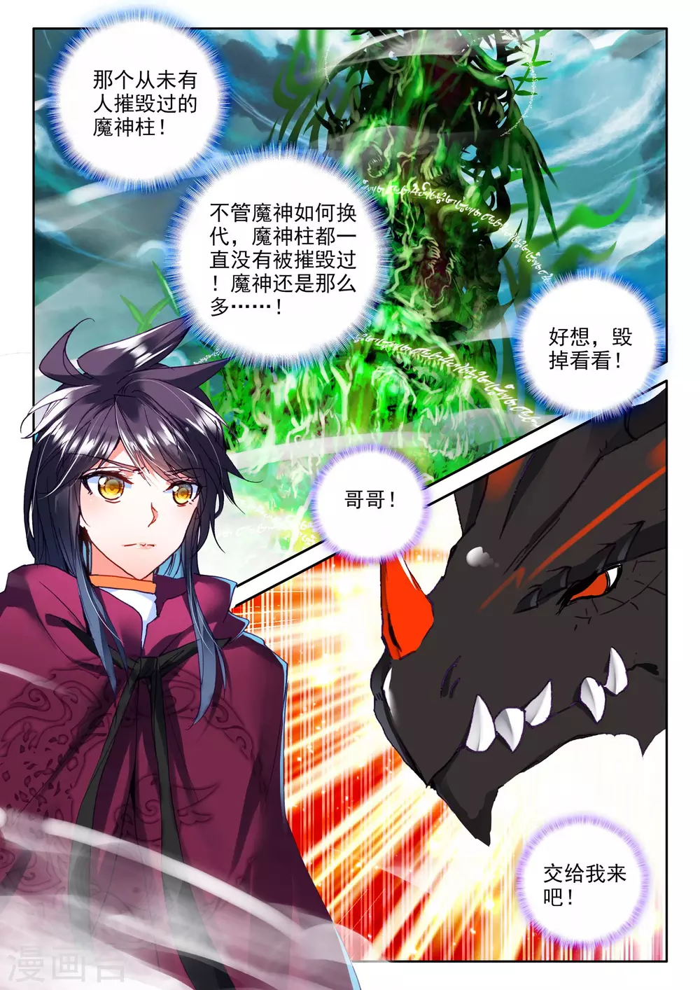 第306话 毁魔神(上)1