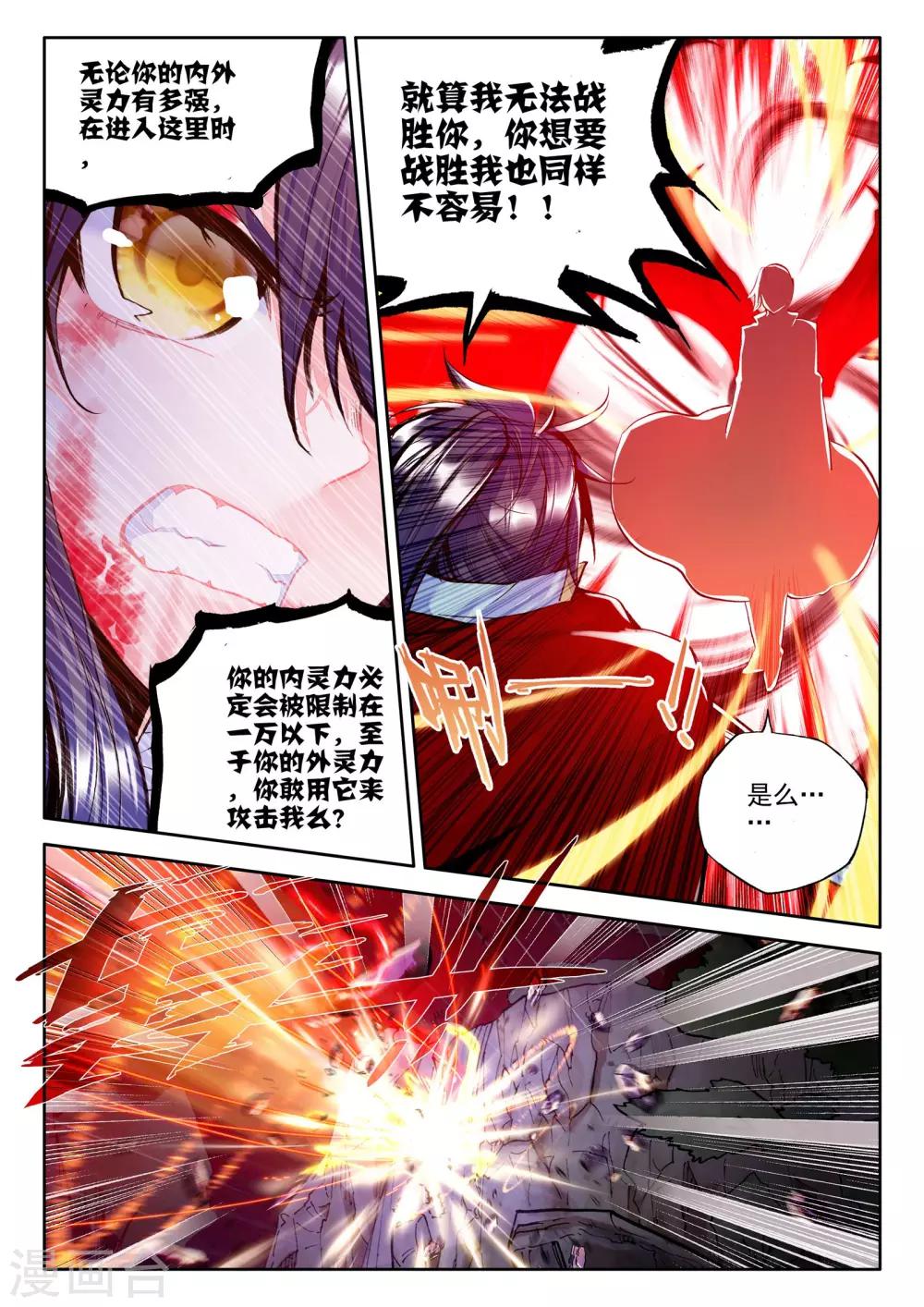 第247话 魔神之子(中)4