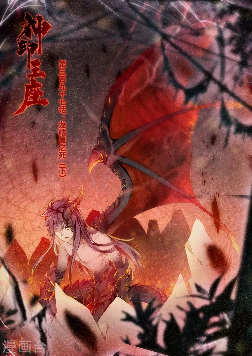 第397话 龙皓晨之死(下)0