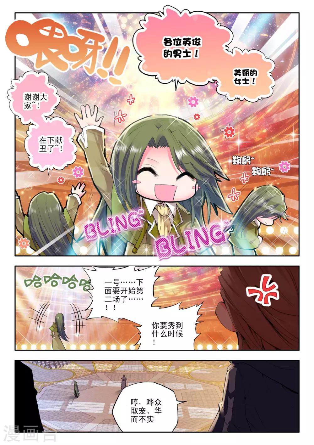 第100话 魔法师林鑫(下)5