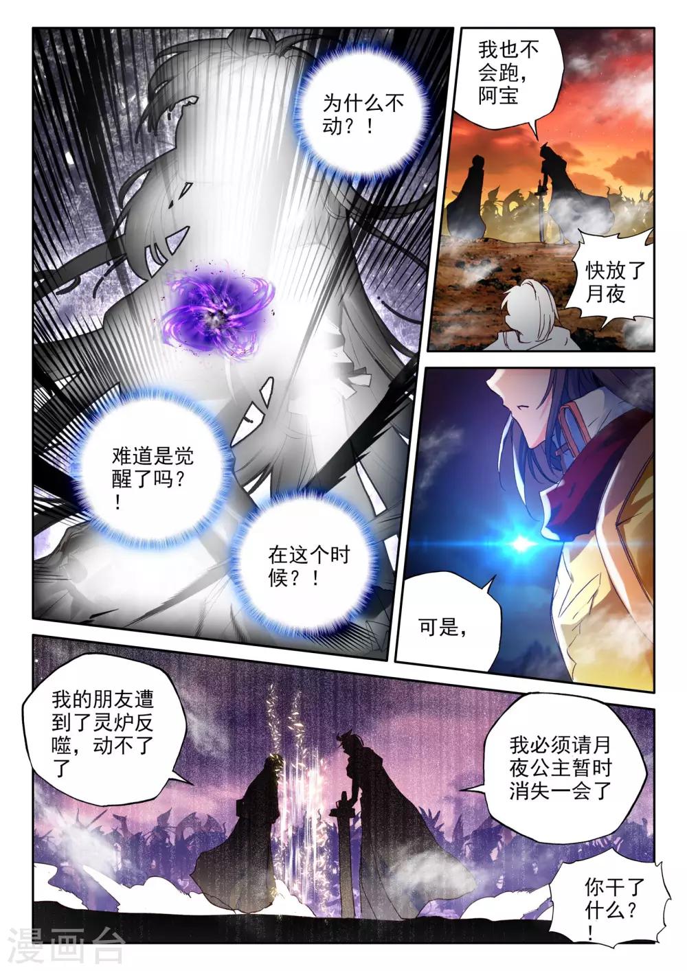 第290话 宿命的对决与神眷觉醒(下)3