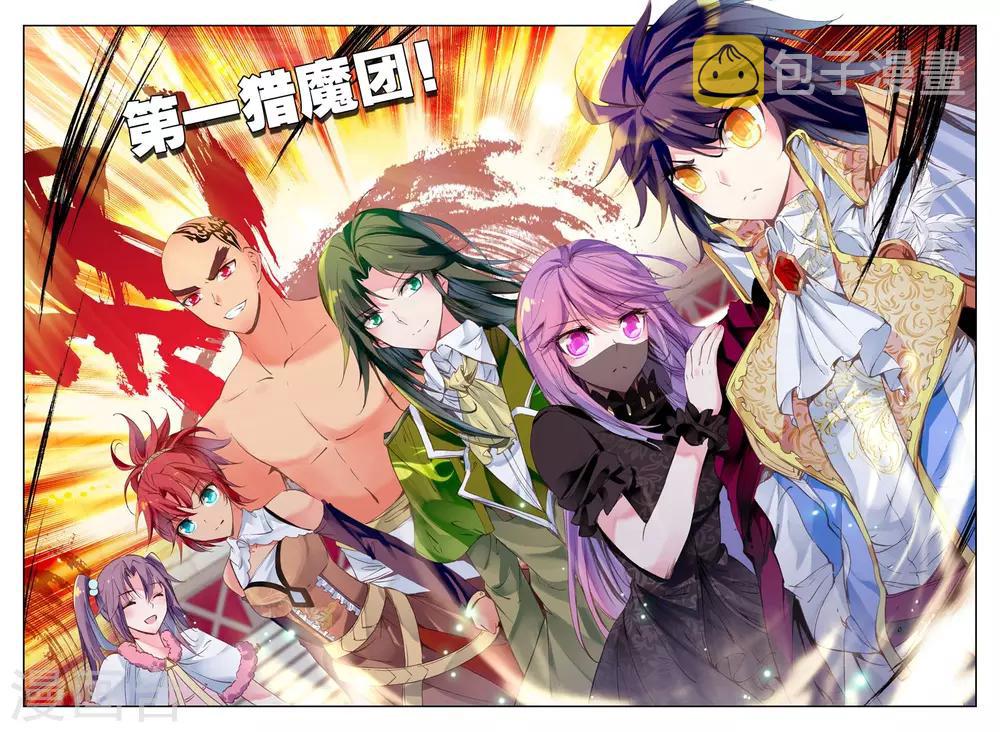 第150话 猎魔团(下)4